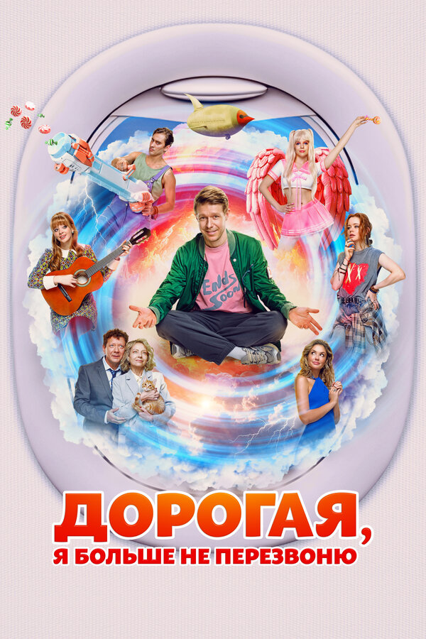 Постер сериала